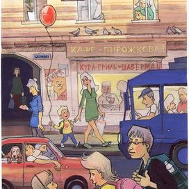 "Хороший день"