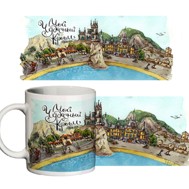 Мой чудесный Крым