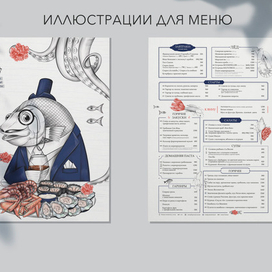 иллюстрация для меню