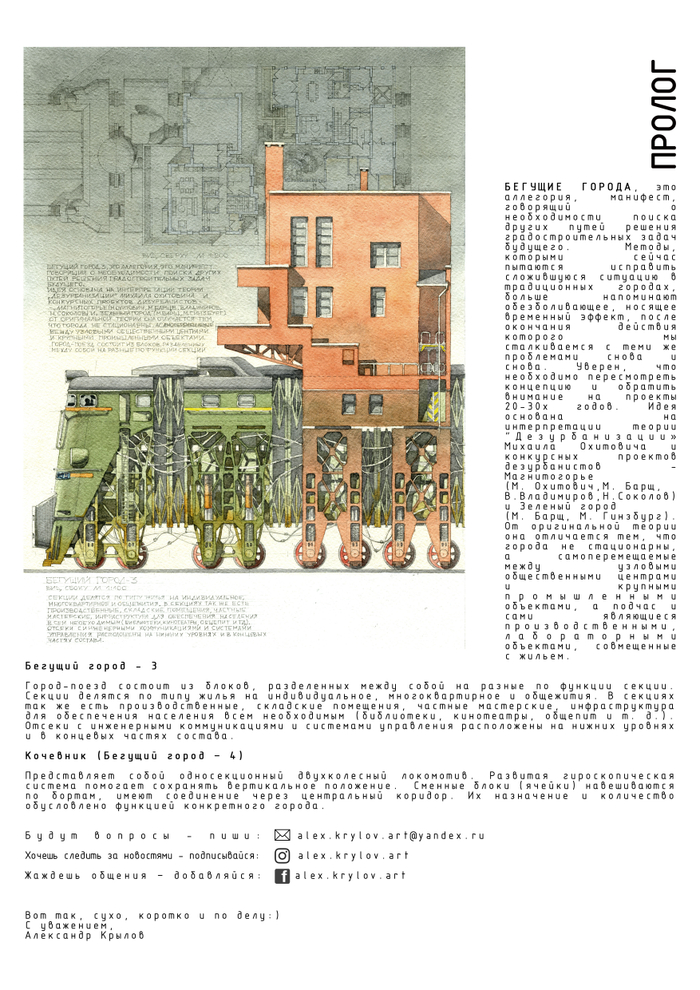 Авт. календарь "Бегущие Города" с историями. Пролог.