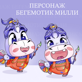 Персонаж/маскот "Бегемотик Милли"