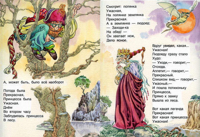 Людоед и принцесса 2