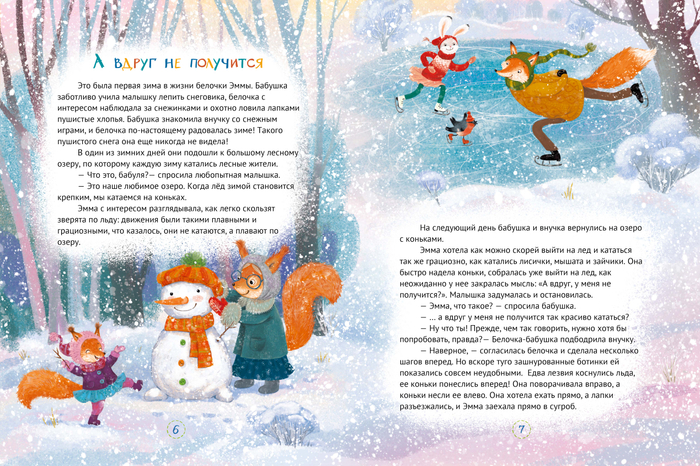 "Лесные истории" для издательства "Проф-Пресс"