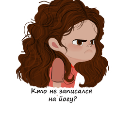 йога стикерпак