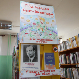 Под звездой Сент-Экзюпери