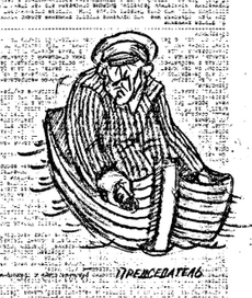 Влюбленный председатель