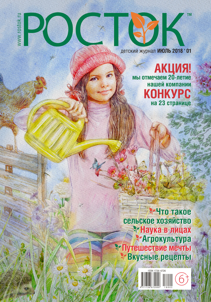 Непринятый эскиз оформления обложки журнала