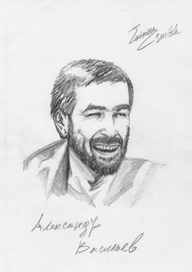 Александр Васильев