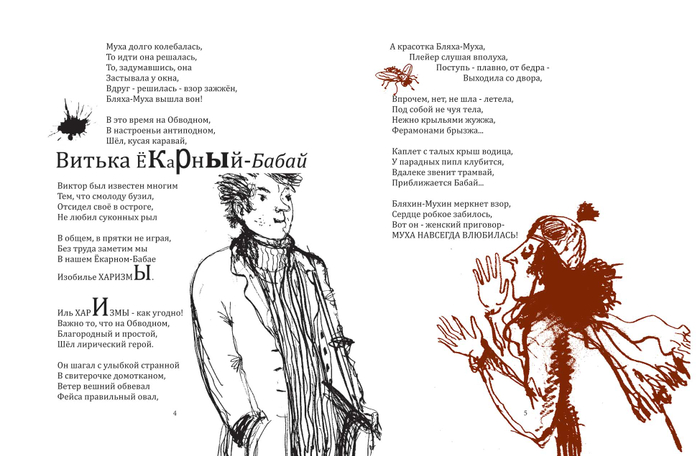 Алексей Шлыков. "МУХА". поэма-стёб