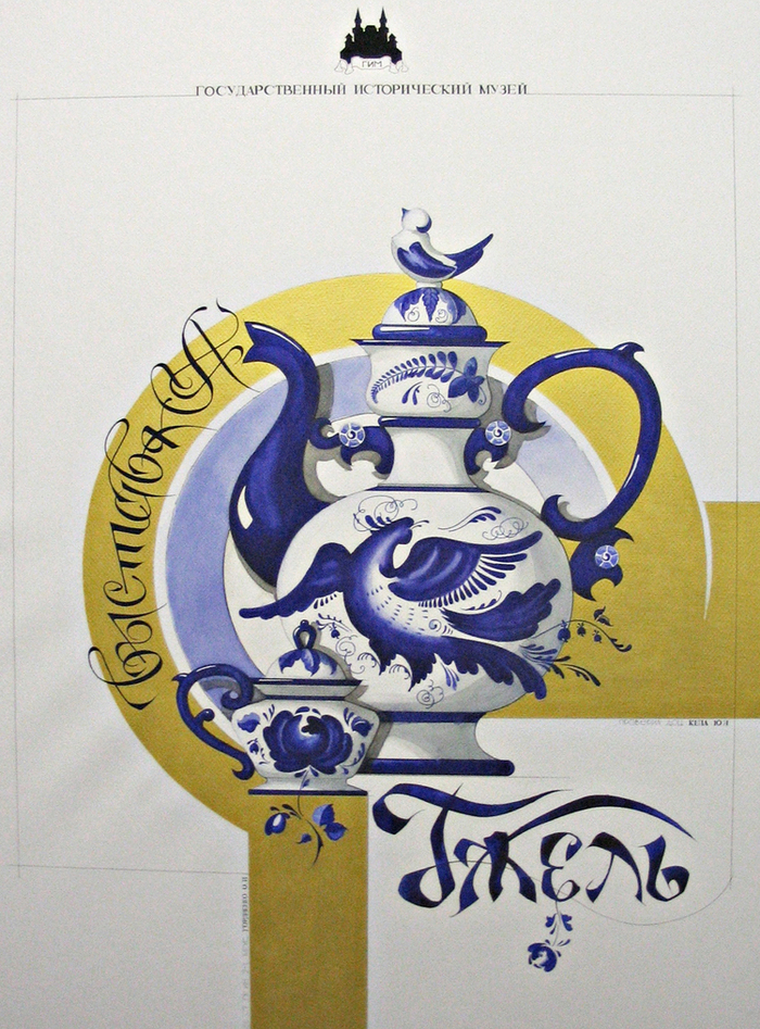 Плакат "Гжель"
