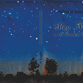 обложка к книге Гоголя "Майская ночь или Утопленница"