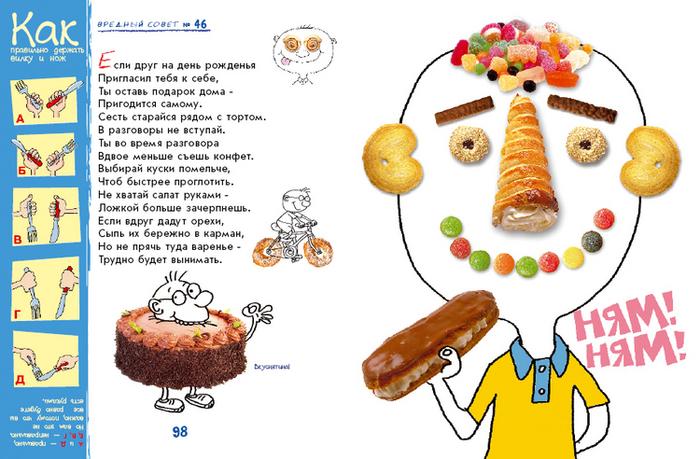 Григорий Остер "Вредные советы"