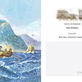 Остров сокровищ гл 16