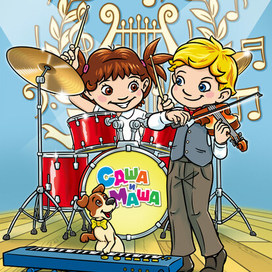 Музыкальные инструменты