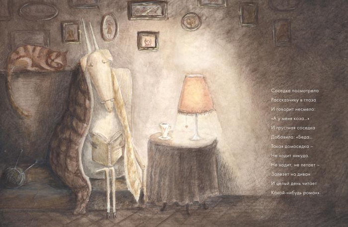 "Корова Петрова" 6 стр. Домашняя коза