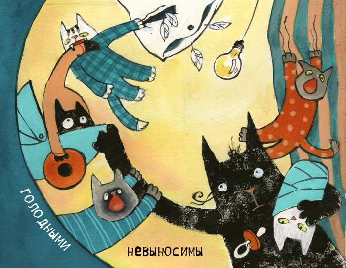 Невыносимцы