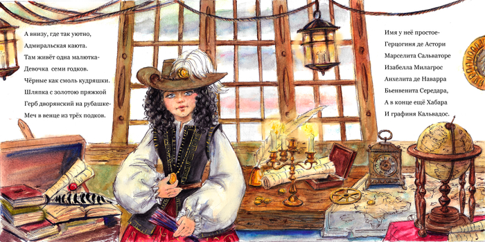 Марселита. Путешествие.