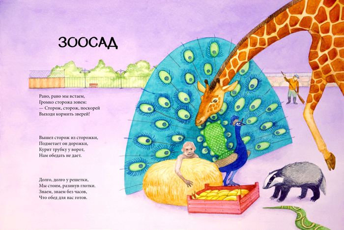 Разворот стихотворения С.Маршака "Зоосад"