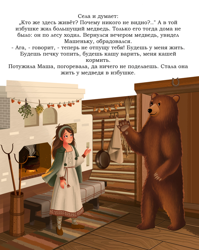 Иллюстрации к сказке "Маша и медведь" (4)