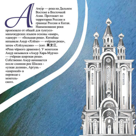 Азбука Рек России