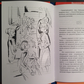 В. Тендряков  Весенние перевертыши