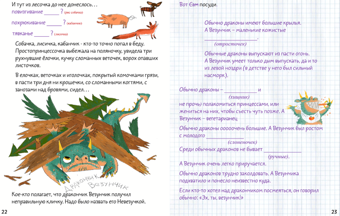 Злючка - Колючка и городок Невеличка КЛЕВЕР М. Аромштам.