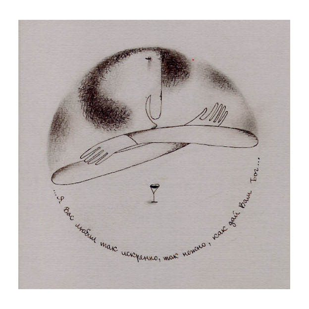 Я вас любил...