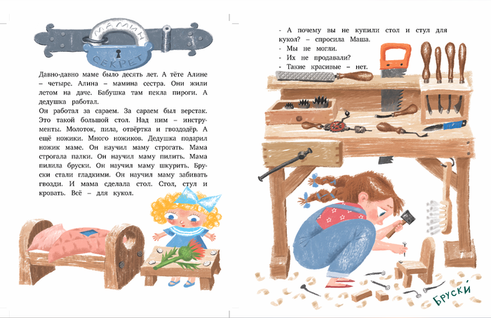 <Столярные рассказы> Ю. Кузнецова КомпасГид 