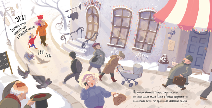 Книга «Алиса и Анфиса. Цирковой день». Разворот.