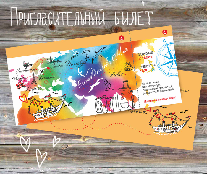 Дизайн пригласительного билета.
