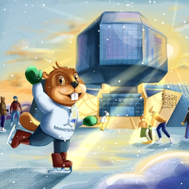 Февраль. Бобр Василёк катается на коньках