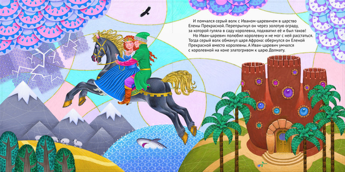 Иван-царевич и серый волк 3