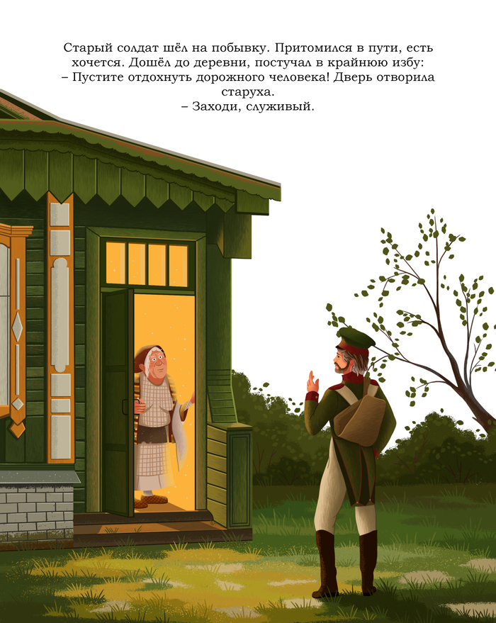 Иллюстрации к сказке "Каша из топора" (1)