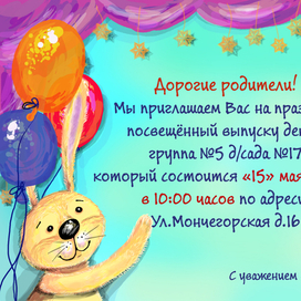 приглашение 