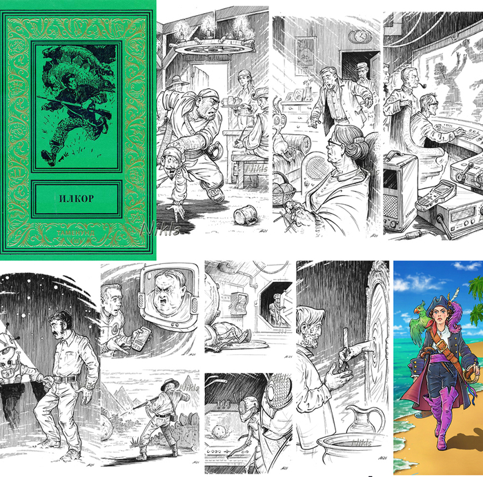 "Илкор" сборник фант.рассказов . Книга