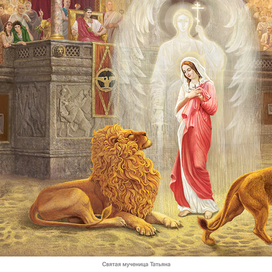 Св. мученица Татиана