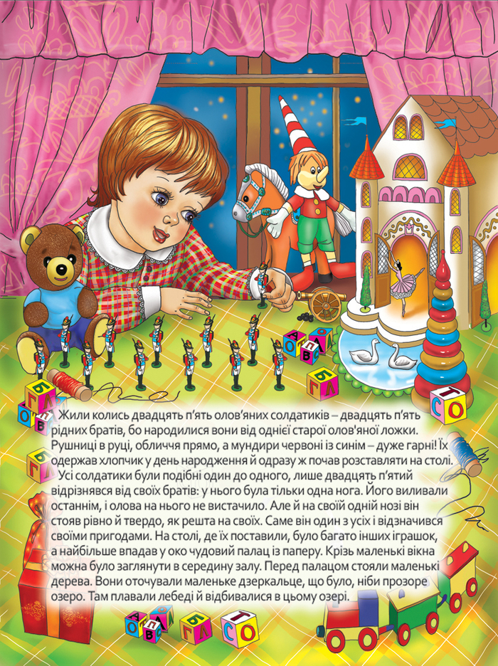 Сказка,,Стойкий оловянный солдатик,,