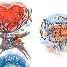 Олень любви 2015