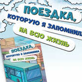 Иллюстрация и верстка для проекта Анны Межовой