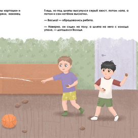 "Живая шляпа" Н. Носов