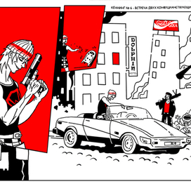 Сага о злобных философах