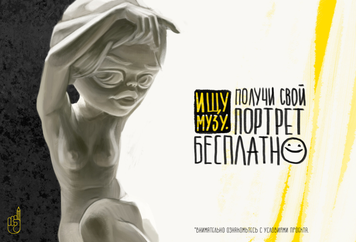 ищу музу
