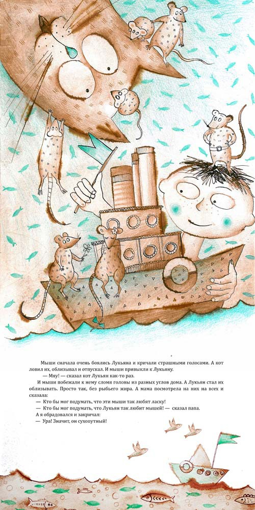 Кот Лукьян и мыши