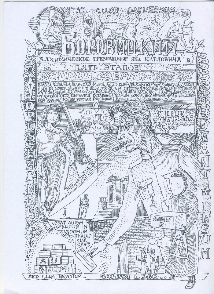 кОМИКС "БОРОВИЦКИй"   ПЕРВАЯ СТРАНИЦА