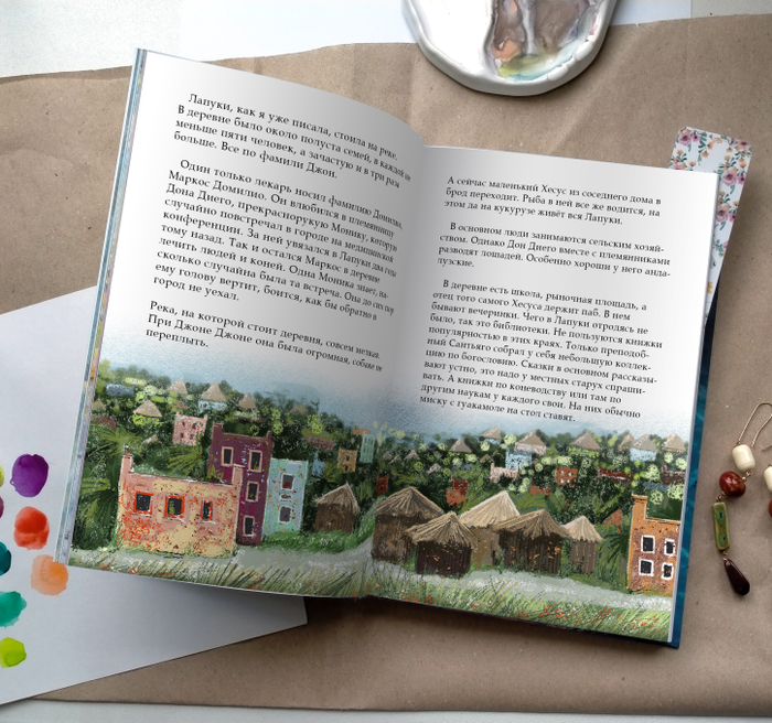 Разворот про мексиканскую деревню Лапуки. Автор Круглова Марина.