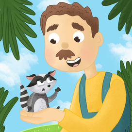 Детская иллюстрация, сказка про енотов