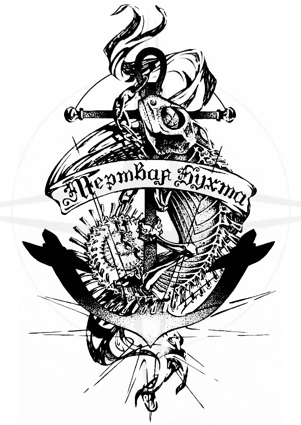 Мертвая бухта