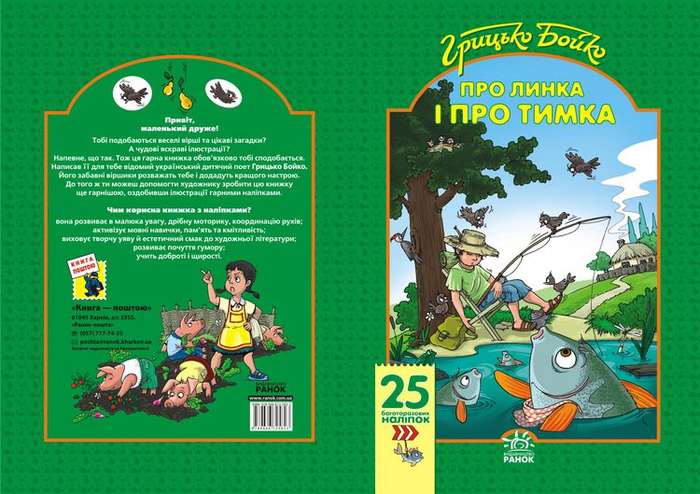 Г.Бойко Обложка