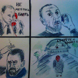 ПутинШнур