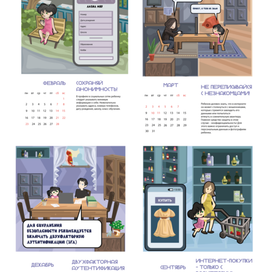 страница календаря про кибербезопасность 